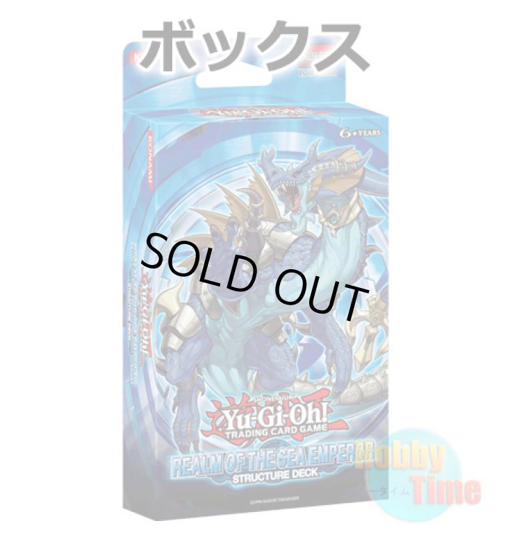 画像1: ★ ボックス ★英語版 Structure Deck: Realm of the Sea Emperor ストラクチャーデッキ：海皇の咆哮 1st Edition (1)