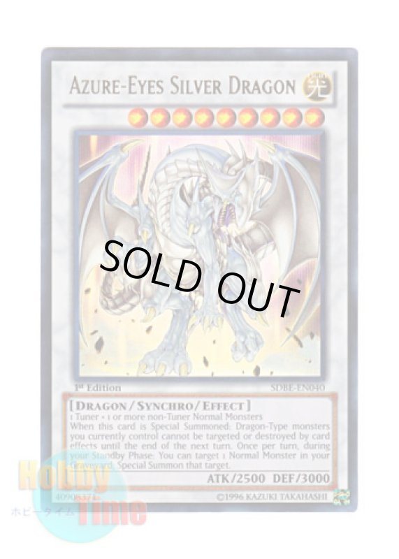 画像1: 英語版 SDBE-EN040 Azure-Eyes Silver Dragon 蒼眼の銀龍 (ウルトラレア) 1st Edition (1)