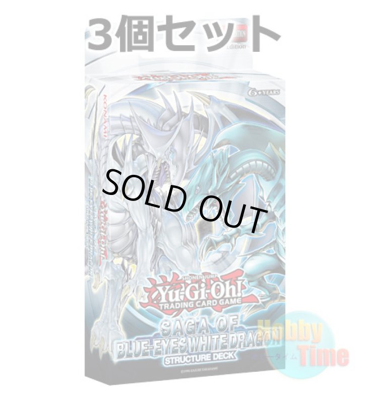 画像1: ★ 3個セット ★英語版 Structure Deck: Saga of Blue-Eyes White Dragon ストラクチャーデッキ：青眼龍轟臨 1st Edition (1)