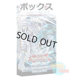 画像1: ★ ボックス ★英語版 Structure Deck: Saga of Blue-Eyes White Dragon ストラクチャーデッキ：青眼龍轟臨 1st Edition