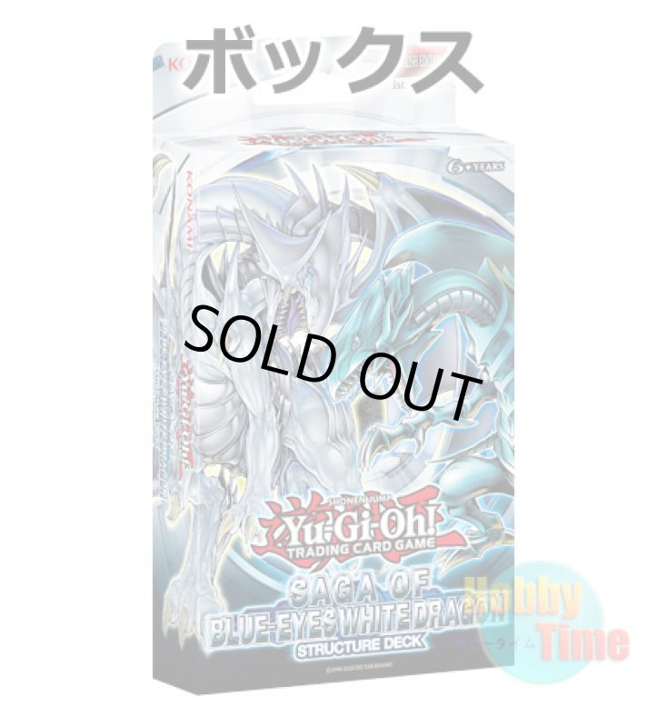 画像1: ★ ボックス ★英語版 Structure Deck: Saga of Blue-Eyes White Dragon ストラクチャーデッキ：青眼龍轟臨 1st Edition (1)