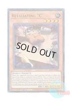 画像1: 英語版 SDBT-EN011 Retaliating "C" 応戦するG (ノーマル) 1st Edition