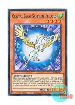 画像1: 英語版 SDCB-EN007 Crystal Beast Sapphire Pegasus 宝玉獣 サファイア・ペガサス (ノーマル) 1st Edition