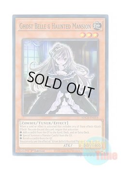 画像1: 英語版 SDCB-EN015 Ghost Belle & Haunted Mansion 屋敷わらし (ノーマル) 1st Edition
