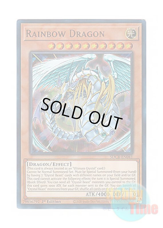 画像1: 英語版 SDCB-EN041 Rainbow Dragon 究極宝玉神 レインボー・ドラゴン (ウルトラレア) 1st Edition (1)
