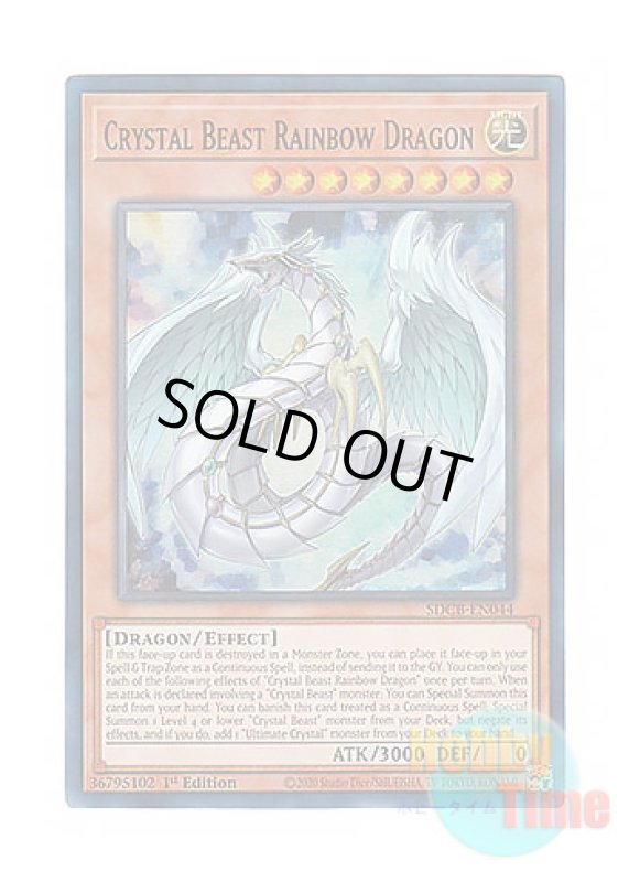 画像1: 英語版 SDCB-EN044 Crystal Beast Rainbow Dragon 究極宝玉獣 レインボー・ドラゴン (ウルトラレア) 1st Edition (1)