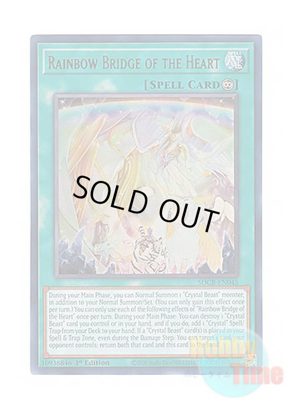 画像1: 英語版 SDCB-EN045 Rainbow Bridge of the Heart 心の架け橋 (ウルトラレア) 1st Edition (1)