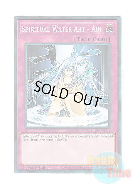 画像1: 英語版 SDCH-EN031 Spiritual Water Art - Aoi 水霊術－「葵」 (ノーマル) 1st Edition (1)