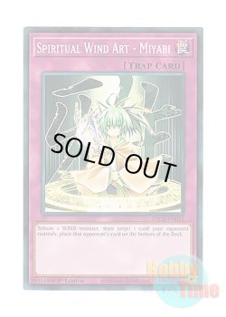 画像1: 英語版 SDCH-EN033 Spiritual Wind Art - Miyabi 風霊術－「雅」 (ノーマル) 1st Edition