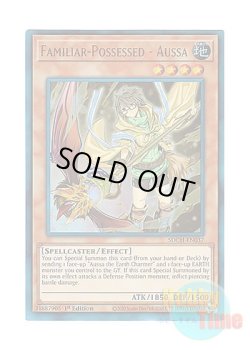 画像1: 英語版 SDCH-EN037 Familiar-Possessed - Aussa 憑依装着－アウス (ウルトラレア) 1st Edition