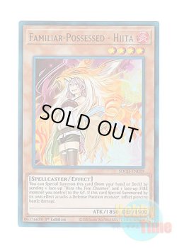画像1: 英語版 SDCH-EN039 Familiar-Possessed - Hiita 憑依装着－ヒータ (ウルトラレア) 1st Edition