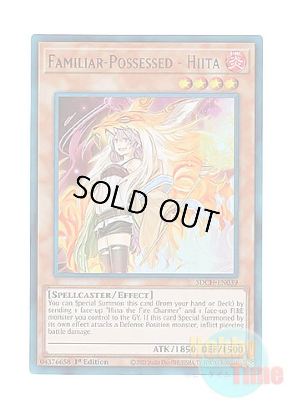 画像1: 英語版 SDCH-EN039 Familiar-Possessed - Hiita 憑依装着－ヒータ (ウルトラレア) 1st Edition (1)