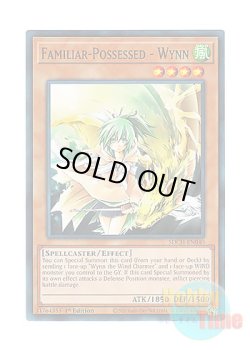 画像1: 英語版 SDCH-EN040 Familiar-Possessed - Wynn 憑依装着－ウィン (ノーマル) 1st Edition