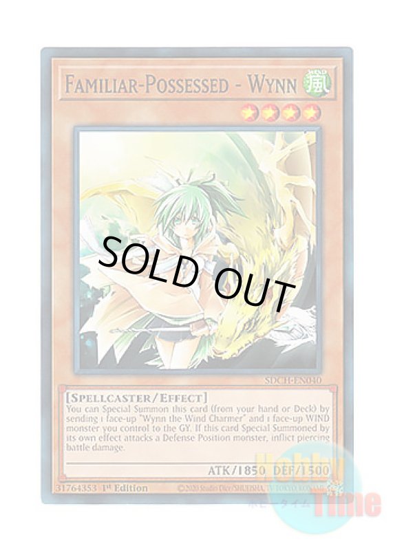 画像1: 英語版 SDCH-EN040 Familiar-Possessed - Wynn 憑依装着－ウィン (ノーマル) 1st Edition (1)