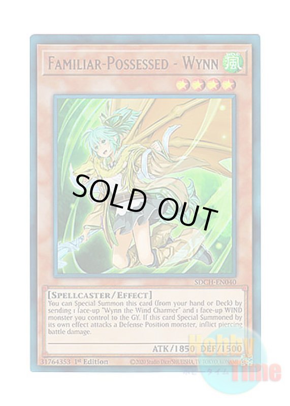画像1: 英語版 SDCH-EN040 Familiar-Possessed - Wynn 憑依装着－ウィン (ウルトラレア) 1st Edition (1)