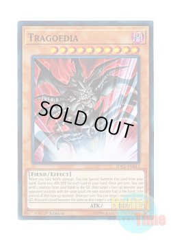 画像1: 英語版 SDCL-EN013 Tragoedia トラゴエディア (ノーマル) 1st Edition