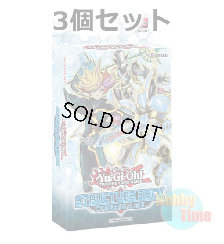 画像1: ★ 3個セット ★英語版 Structure Deck: Cyberse Link ストラクチャーデッキ：サイバース・リンク 1st Edition (1)