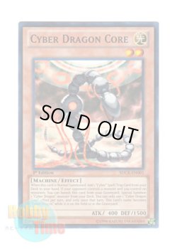 画像1: 英語版 SDCR-EN001 Cyber Dragon Core サイバー・ドラゴン・コア (スーパーレア) 1st Edition