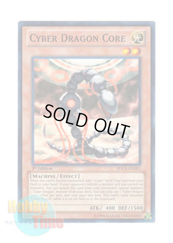 画像1: 英語版 SDCR-EN001 Cyber Dragon Core サイバー・ドラゴン・コア (スーパーレア) 1st Edition (1)