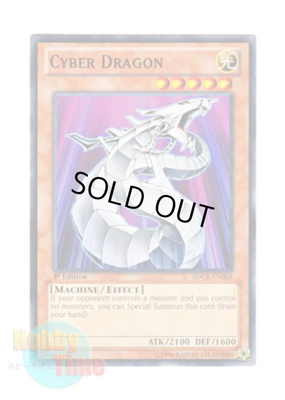 画像1: 英語版 SDCR-EN003 Cyber Dragon サイバー・ドラゴン (ノーマル) 1st Edition (1)
