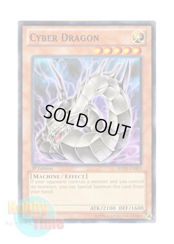 画像1: 英語版 SDCR-EN003 Cyber Dragon【Alternate Art】 サイバー・ドラゴン【イラスト違い】 (ノーマル) 1st Edition (1)