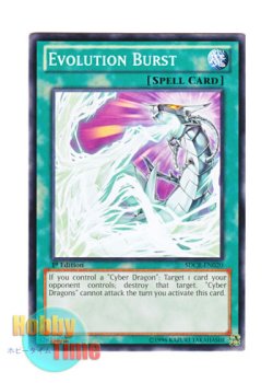 画像1: 英語版 SDCR-EN020 Evolution Burst エヴォリューション・バースト (ノーマル) 1st Edition