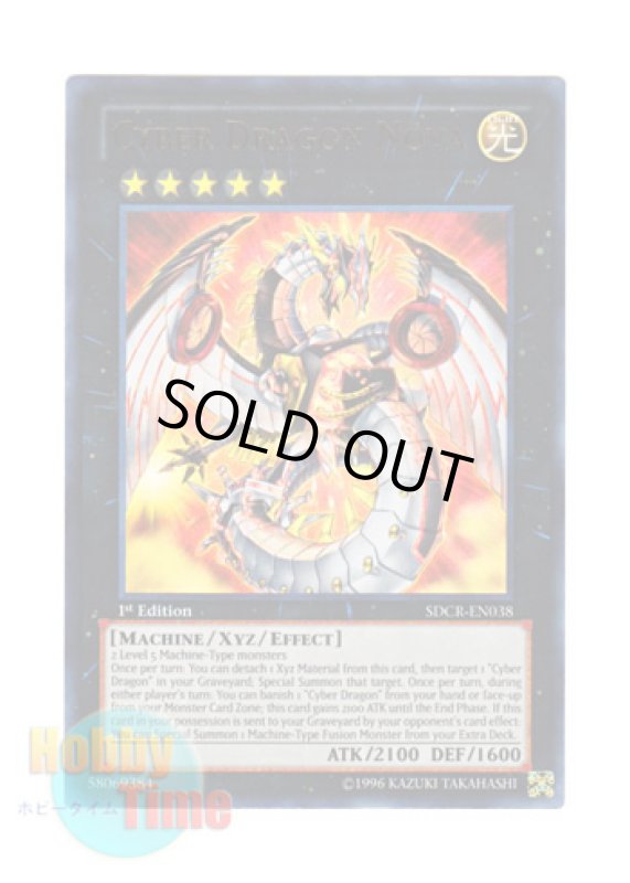 画像1: 英語版 SDCR-EN038 Cyber Dragon Nova サイバー・ドラゴン・ノヴァ (ウルトラレア) 1st Edition (1)
