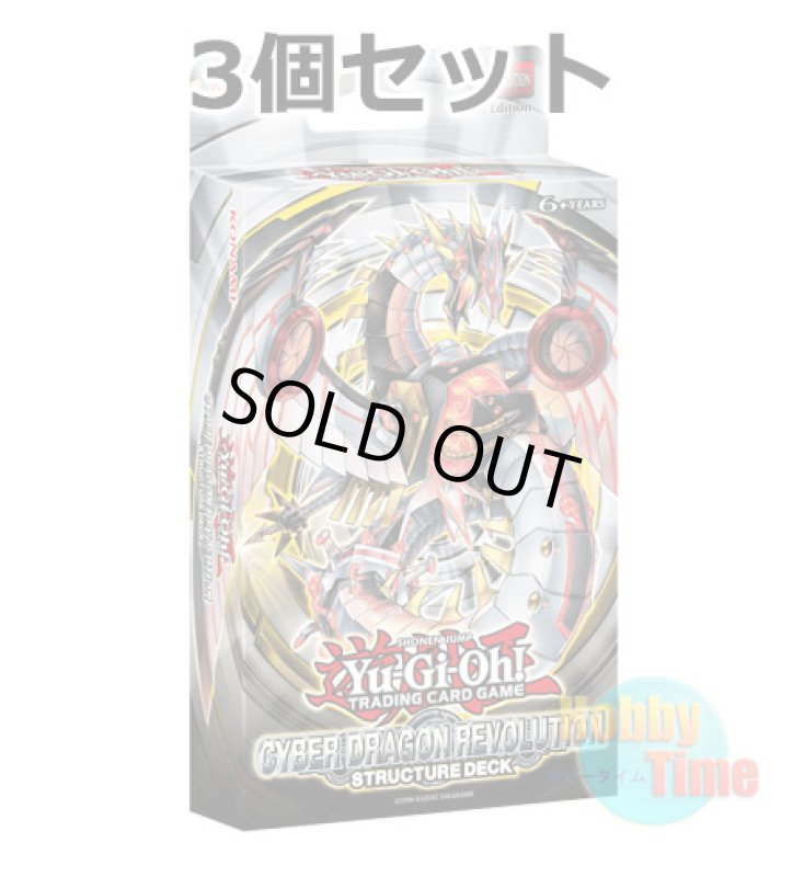 画像1: ★ 3個セット ★英語版 Structure Deck: Cyber Dragon Revolution ストラクチャーデッキ：機光竜襲雷 1st Edition (1)