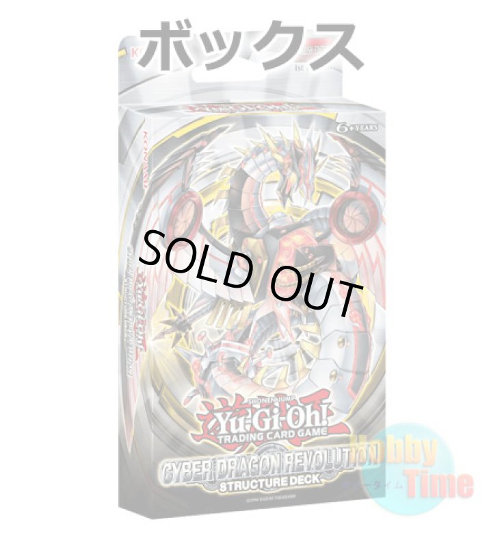 画像1: ★ ボックス ★英語版 Structure Deck: Cyber Dragon Revolution ストラクチャーデッキ：機光竜襲雷 1st Edition (1)