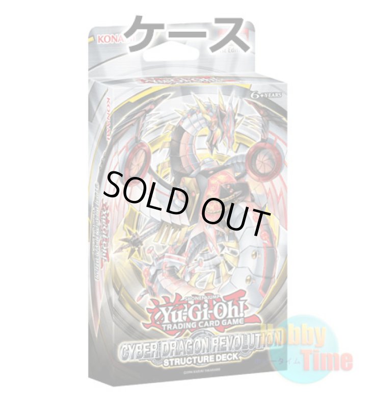 画像1: ★ ケース ★英語版 Structure Deck: Cyber Dragon Revolution ストラクチャーデッキ：機光竜襲雷 1st Edition (1)