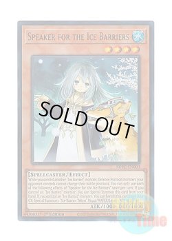 画像1: 英語版 SDFC-EN003 Speaker for the Ice Barriers 氷結界の依巫 (ウルトラレア) 1st Edition