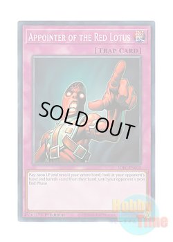 画像1: 英語版 SDFC-EN035 Appointer of the Red Lotus 紅蓮の指名者 (ノーマル) 1st Edition