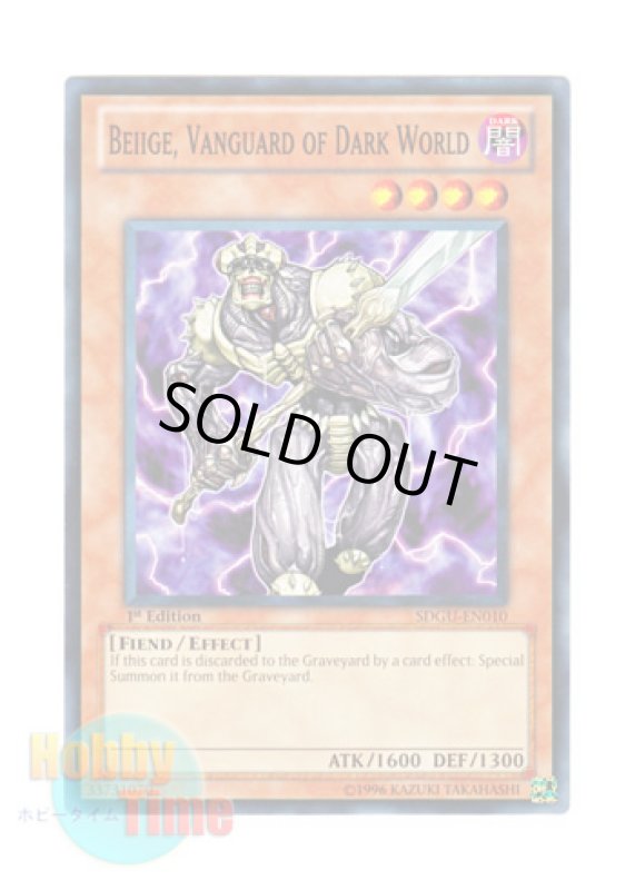 画像1: 英語版 SDGU-EN010 Beiige, Vanguard of Dark World 暗黒界の尖兵 ベージ (ノーマル) 1st Edition (1)