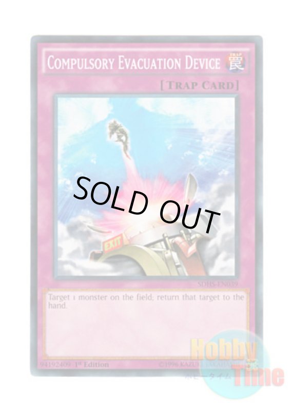 画像1: 英語版 SDHS-EN039 Compulsory Evacuation Device 強制脱出装置 (ノーマル) 1st Edition (1)