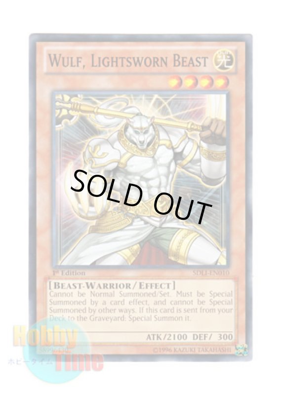 画像1: 英語版 SDLI-EN010 Wulf, Lightsworn Beast ライトロード・ビースト ウォルフ (ノーマル) 1st Edition (1)
