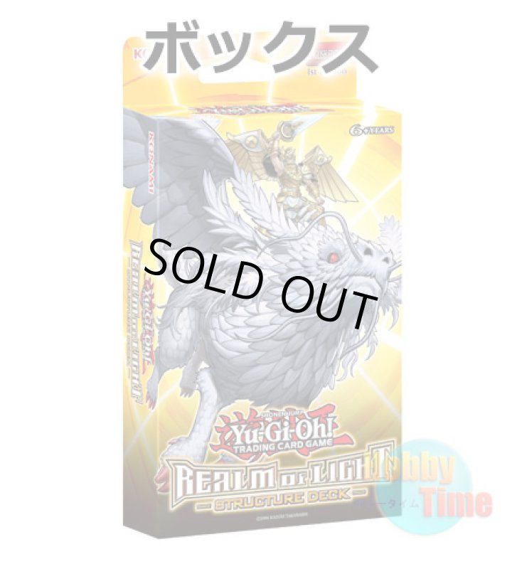画像1: ★ ボックス ★英語版 Structure Deck: Realm of Light ストラクチャーデッキ：レルム・オブ・ライト 1st Edition (1)