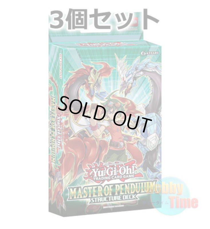 画像1: ★ 3個セット ★英語版 Structure Deck: Master of Pendulum ストラクチャーデッキ：マスター・オブ・ペンデュラム 1st Edition (1)