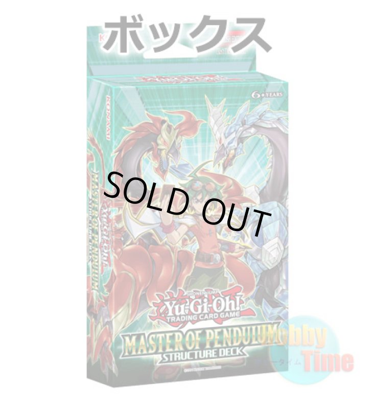 画像1: ★ ボックス ★英語版 Structure Deck: Master of Pendulum ストラクチャーデッキ：マスター・オブ・ペンデュラム 1st Edition (1)
