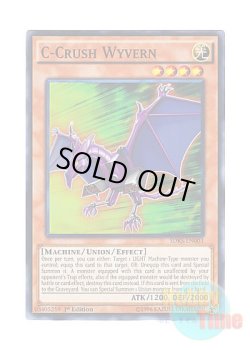 画像1: 英語版 SDKS-EN003 C-Crush Wyvern C－クラッシュ・ワイバーン (スーパーレア) 1st Edition