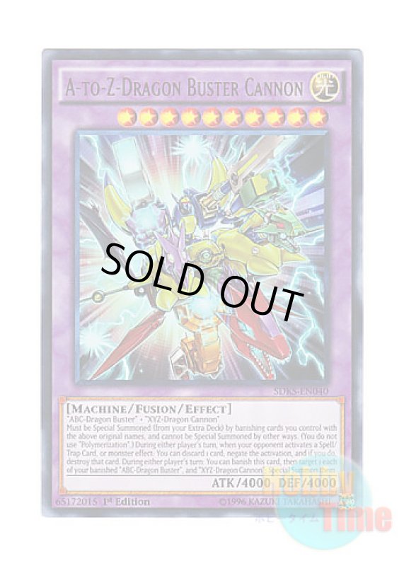 画像1: 英語版 SDKS-EN040 A-to-Z-Dragon Buster Cannon AtoZ－ドラゴン・バスターキャノン (ウルトラレア) 1st Edition (1)