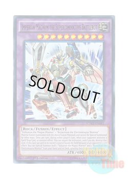 画像1: 英語版 SDMY-EN041 Imperion Magnum the Superconductive Battlebot 超電導戦機インペリオン・マグナム (ウルトラレア) 1st Edition