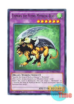 画像1: 英語版 SDMY-EN044 Chimera the Flying Mythical Beast 有翼幻獣キマイラ (ノーマル) 1st Edition