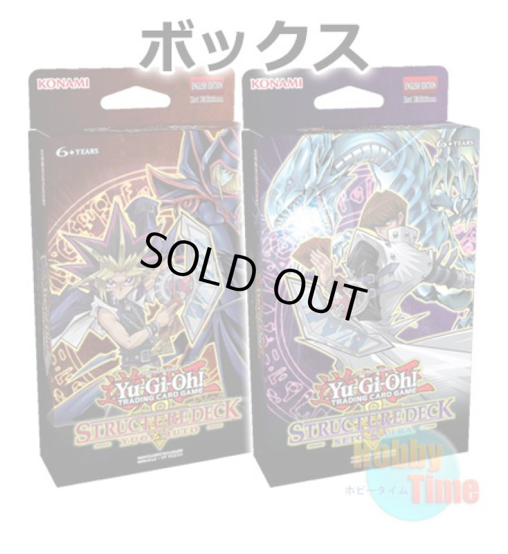 画像1: ★ ボックス ★英語版 Structure Deck: Yugi Muto & Seto Kaiba ストラクチャーデッキ：武藤遊戯 & 海馬瀬人 1st Edition (1)