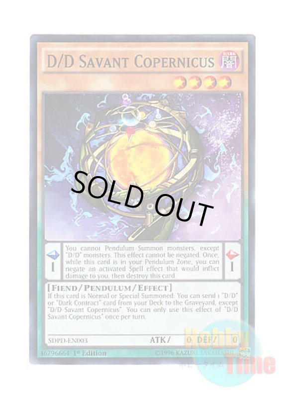 画像1: 英語版 SDPD-EN003 D/D Savant Copernicus DD魔導賢者コペルニクス (ノーマル) 1st Edition (1)