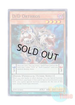 画像1: 英語版 SDPD-EN004 D/D Orthros DDオルトロス (スーパーレア) 1st Edition