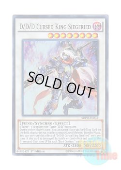 画像1: 英語版 SDPD-EN042 D/D/D Cursed King Siegfried DDD呪血王サイフリート (スーパーレア) 1st Edition