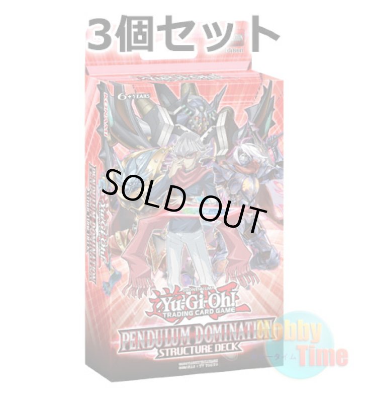 画像1: ★ 3個セット ★英語版 Structure Deck: Pendulum Domination ストラクチャーデッキ：ペンデュラム・ドミネーション 1st Edition (1)