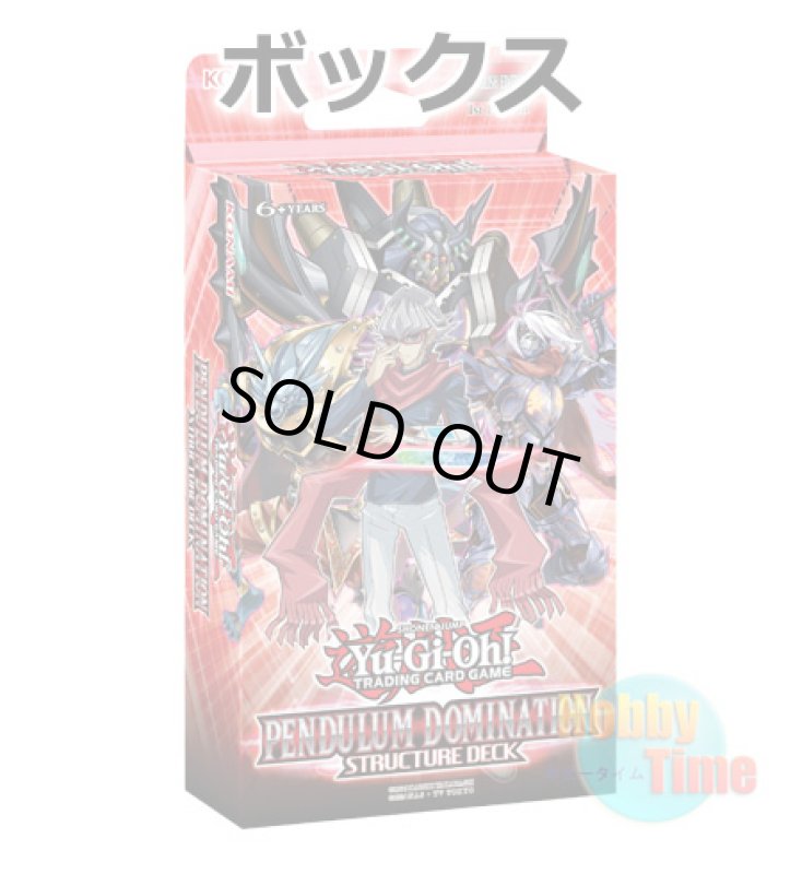 画像1: ★ ボックス ★英語版 Structure Deck: Pendulum Domination ストラクチャーデッキ：ペンデュラム・ドミネーション 1st Edition (1)