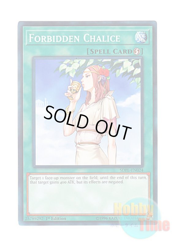 画像1: 英語版 SDPL-EN024 Forbidden Chalice 禁じられた聖杯 (ノーマル) 1st Edition (1)