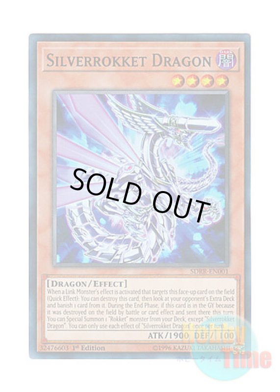 画像1: 英語版 SDRR-EN001 Silverrokket Dragon シルバーヴァレット・ドラゴン (スーパーレア) 1st Edition (1)